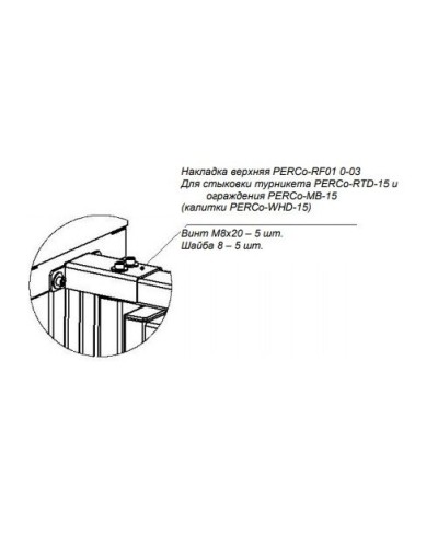PERCo-RF01 0-03. Накладка верхняя. PERCo в Альметьевске