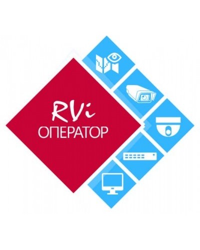 RVi-Оператор (видео). Программное обеспечение. RVi в Альметьевске