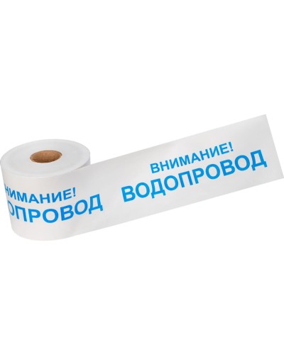 Лента сигнальная «Внимание! Водопровод» 200 мм х 250 м REXANT, цвет белый/синий (19-3022): Лента сигнальная предупредительная в Альметьевске