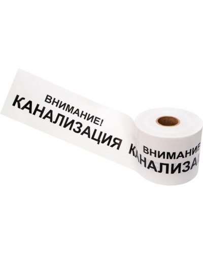 Лента сигнальная «Внимание! Канализация» 200 мм х 250 м REXANT, цвет белый/черный (19-3024): Лента сигнальная предупредительная в Альметьевске