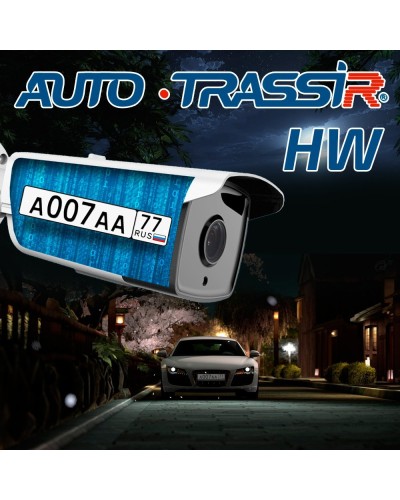 AutoTRASSIR HW. Программное обеспечение для IP систем видеонаблюдения. Trassir в Альметьевске