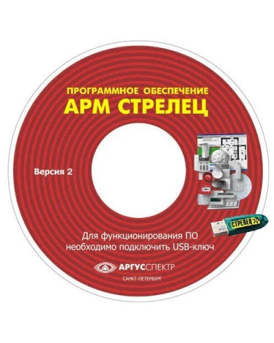 Электронный ключ АРМ Стрелец-Интеграл исп.1 (Стрелец®). Электронный ключ. Аргус-Спектр в Альметьевске