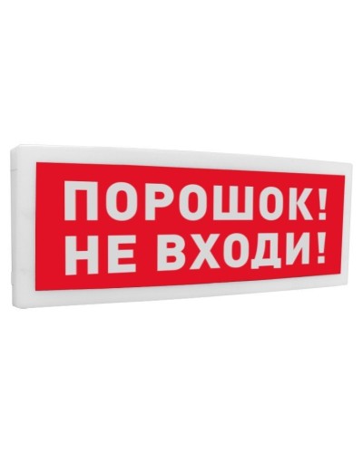 С2000-ОСТ исп.06 Порошок! Не входи!. Оповещатель световой адресный. Болид в Альметьевске