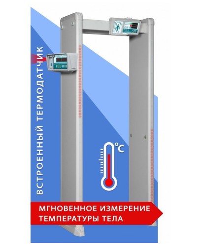 Блокпост РС И 18. Металлодетектор арочный с функцией измерения температуры тела. ИРА-ПРОМ в Альметьевске
