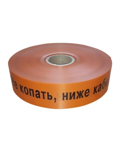 Лента 40мм х 250м Не копать, ниже кабель! (PR08.3848). Лента сигнальная предупредительная. Промрукав в Альметьевске