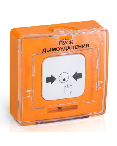 УДП 513-10 ПУСК ДЫМОУДАЛЕНИЯ (оранжевый). Устройство дистанционного пуска. Рубеж в Альметьевске
