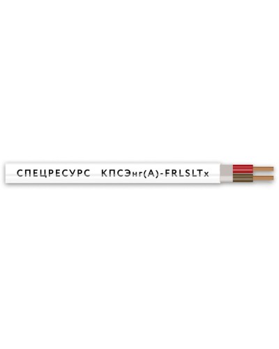 КПСЭнг(А)-FRLSLTx 2х2х1,5 (4570) (Спецресурс). Кабель для систем ОПС и СОУЭ огнестойкий, низкодымный, низкотоксичный, экранированный. Спецресурс в Альметьевске