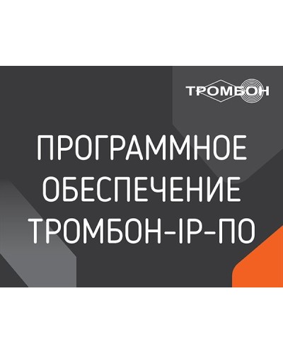 Тромбон IP-ПО. Программа . ТРОМБОН в Альметьевске
