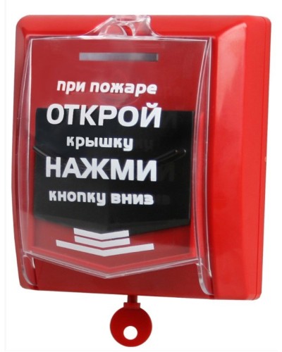 ВС-ИПР-031 ВЕКТОР. Извещатель пожарный ручной радиоканальный. Версет в Альметьевске